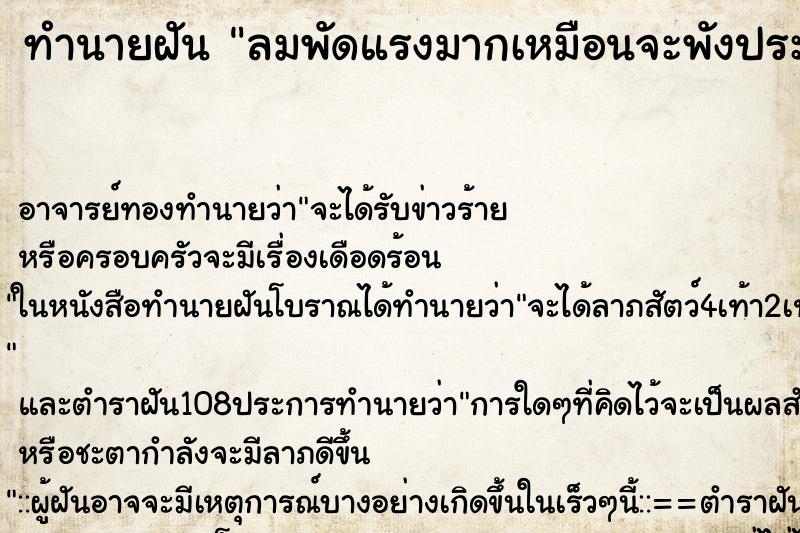 ทำนายฝัน ลมพัดแรงมากเหมือนจะพังประตูบ้านหลุดผ่านปลิว คืน